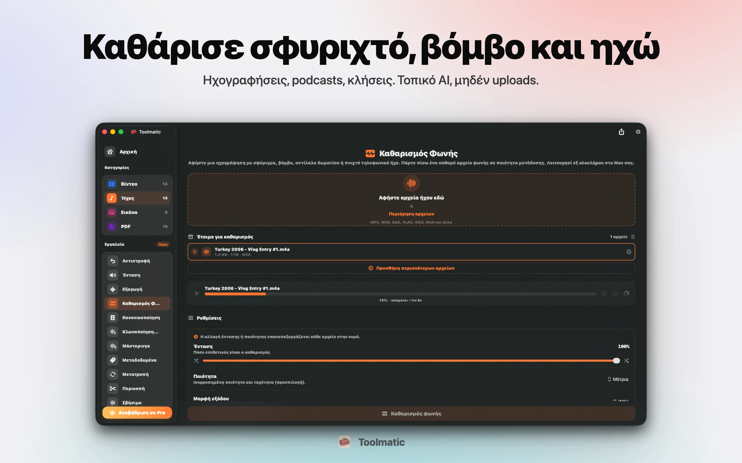 Voice Cleanup, hiss, hum, echo και clipping χάθηκαν