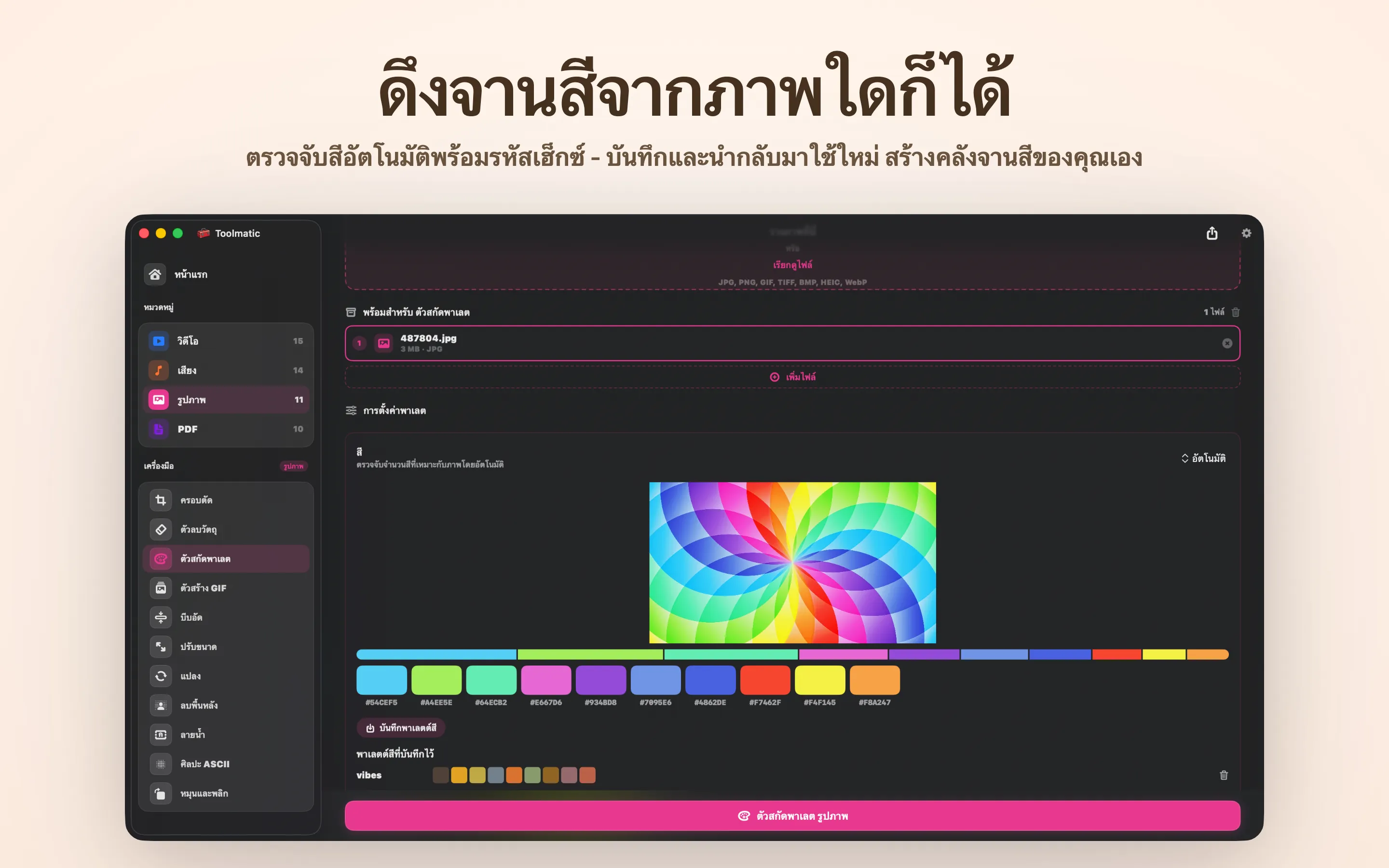 ดึงจานสี