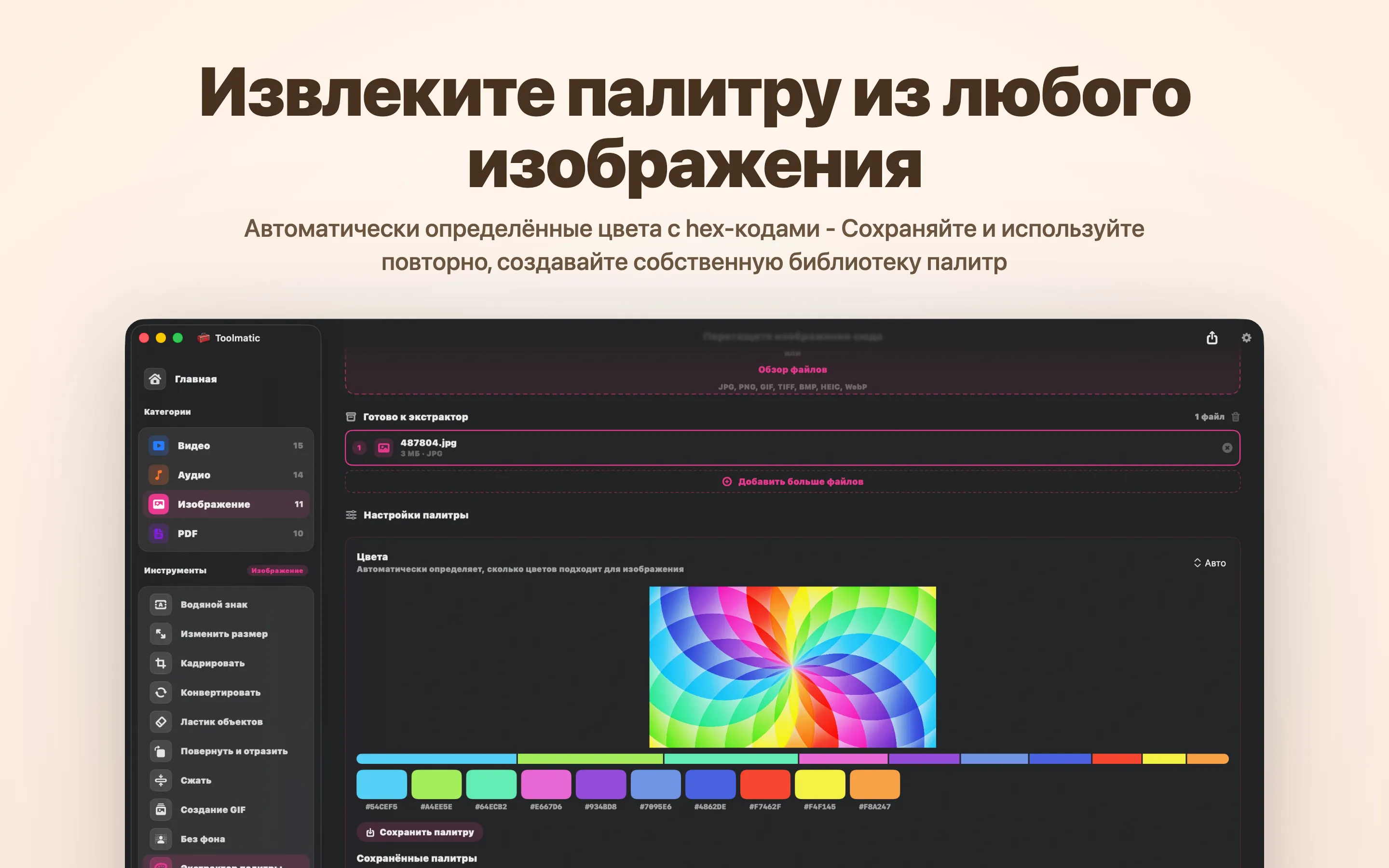 Извлечение палитры